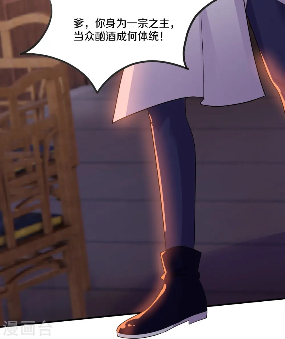 第347话 传位大宴 第14页
