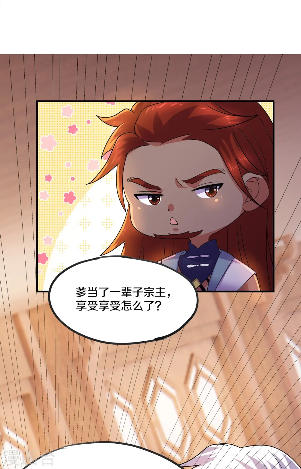 第347话 传位大宴 第15页