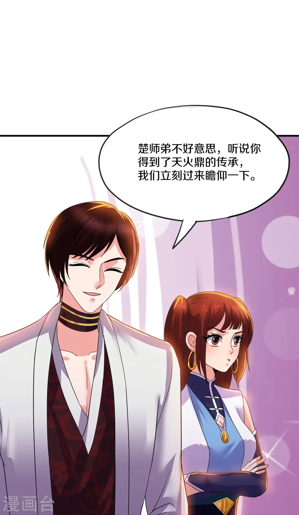 第347话 传位大宴 第20页