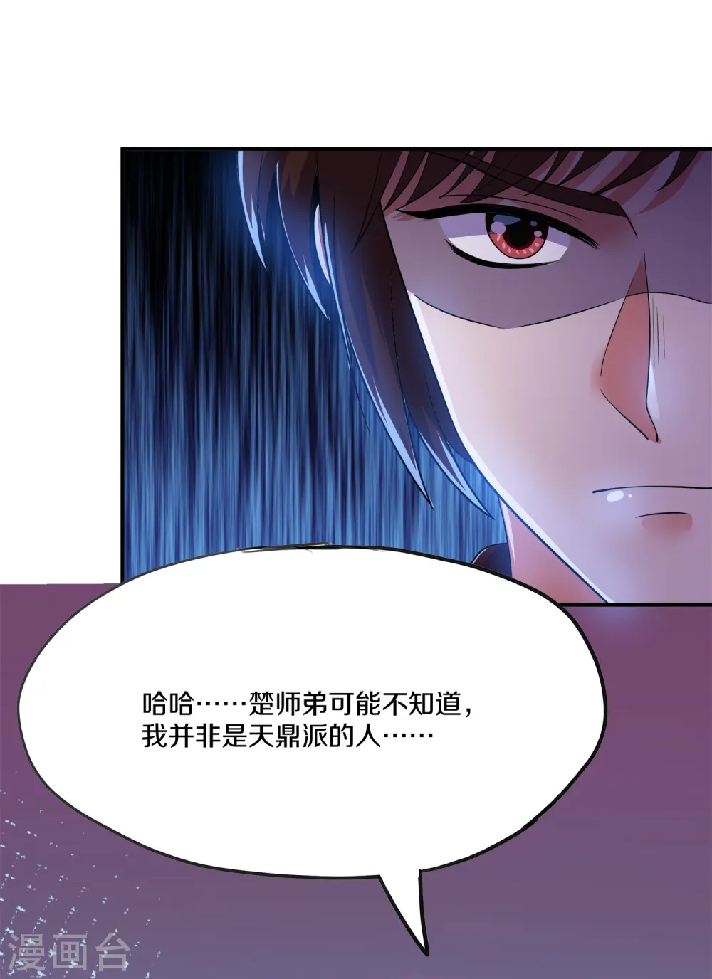 第347话 传位大宴 第24页