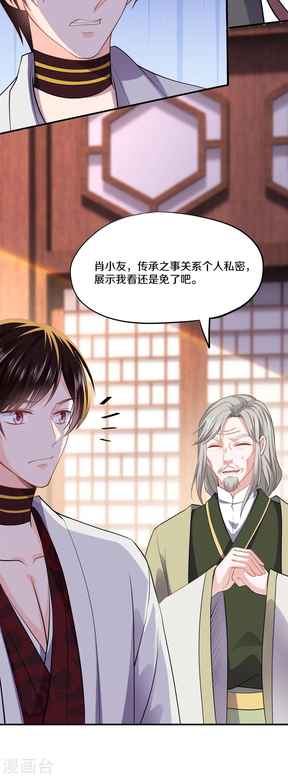 第347话 传位大宴 第29页
