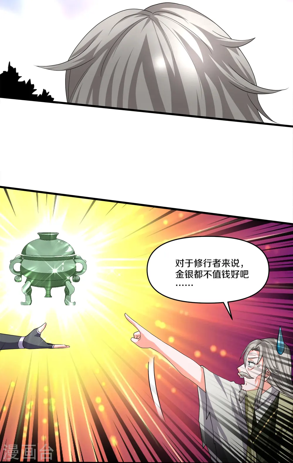 第342话 绝杀木亚森 第15页