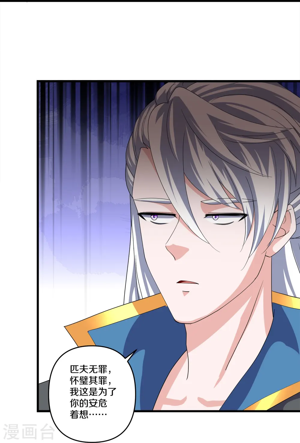 第342话 绝杀木亚森 第19页