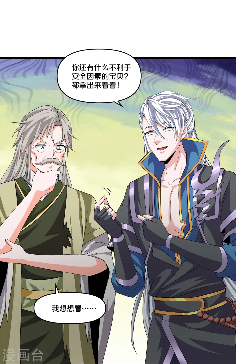 第342话 绝杀木亚森 第20页