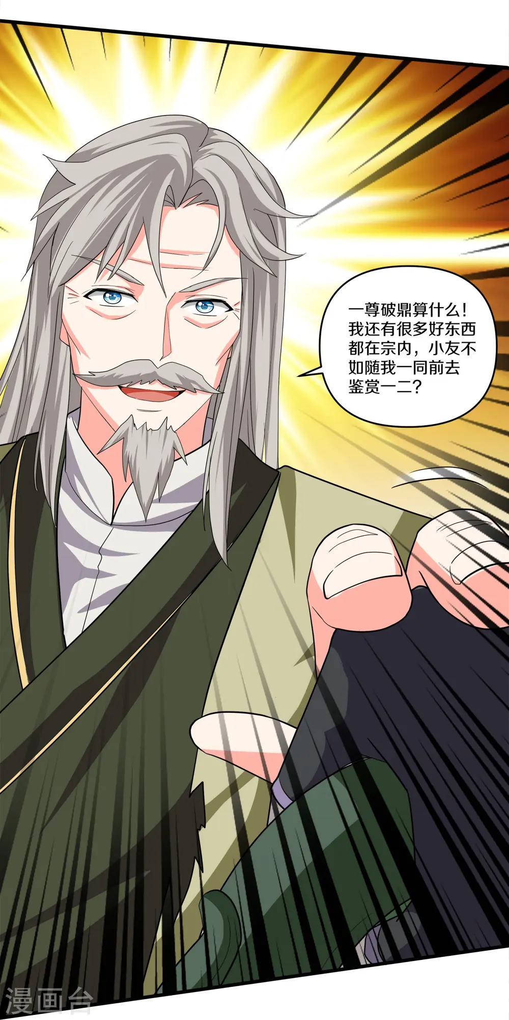 第342话 绝杀木亚森 第23页
