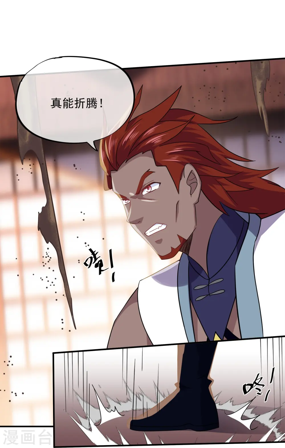 第349话 二阶器魂 第14页