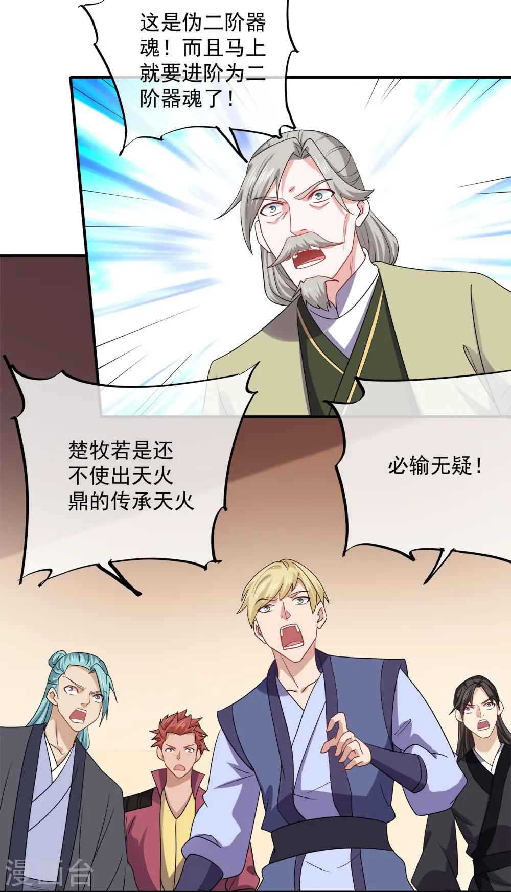 第349话 二阶器魂 第20页