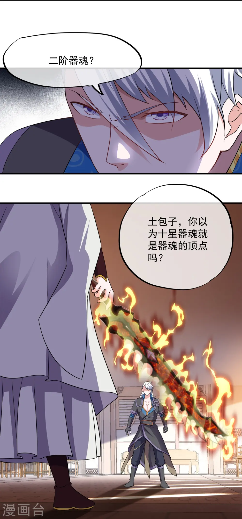 第349话 二阶器魂 第21页
