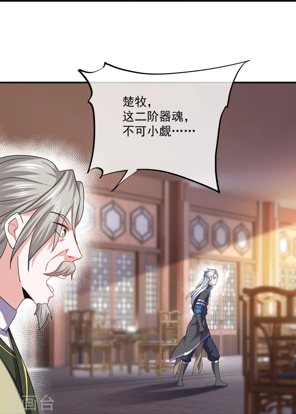 第349话 二阶器魂 第22页