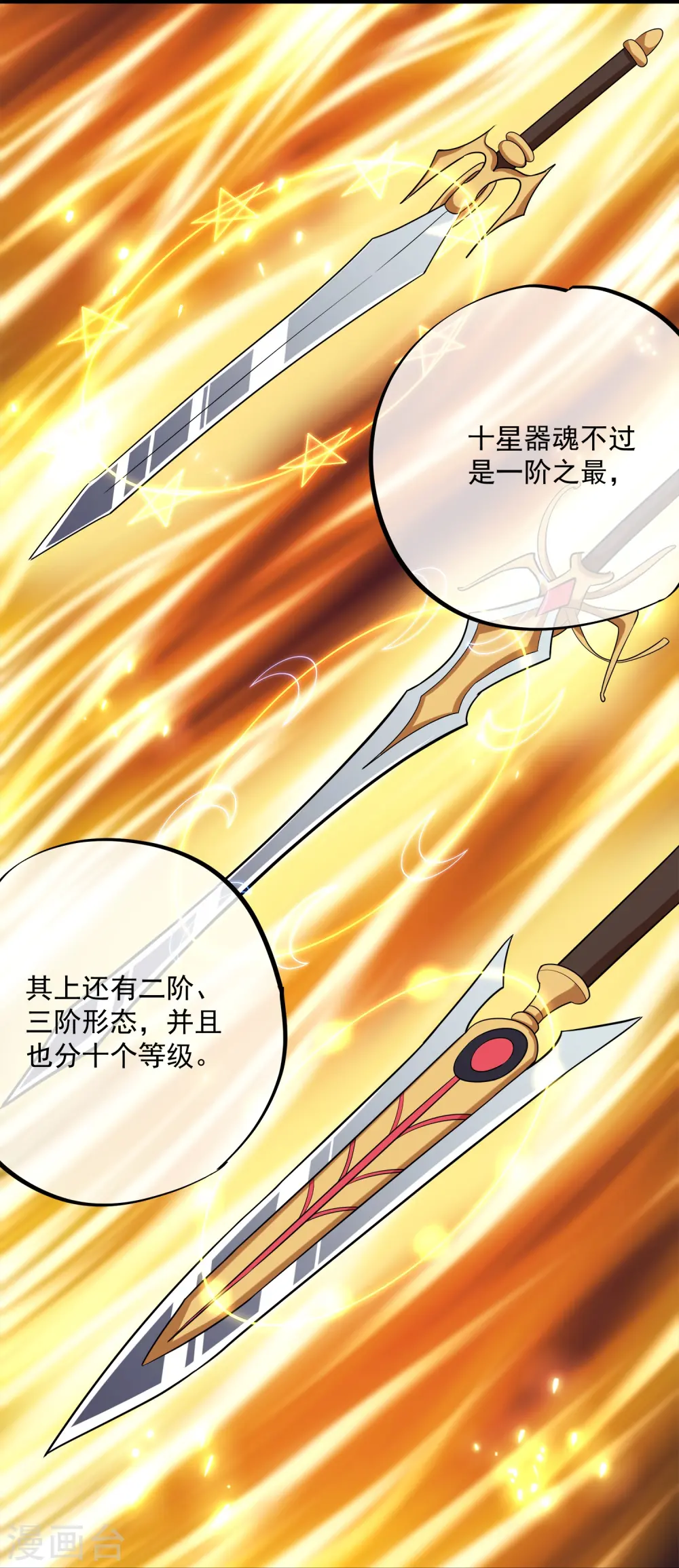 第349话 二阶器魂 第23页