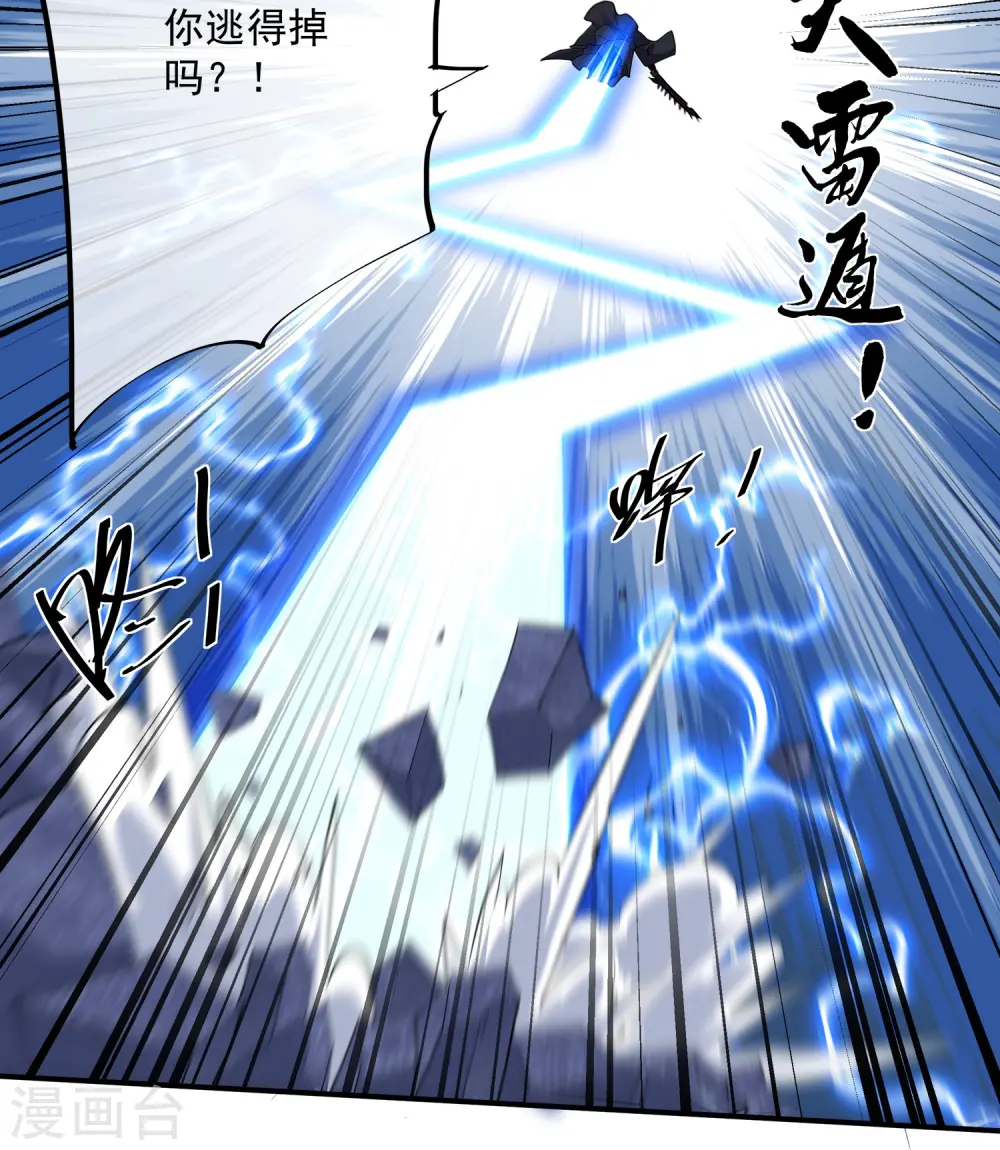 第349话 二阶器魂 第26页
