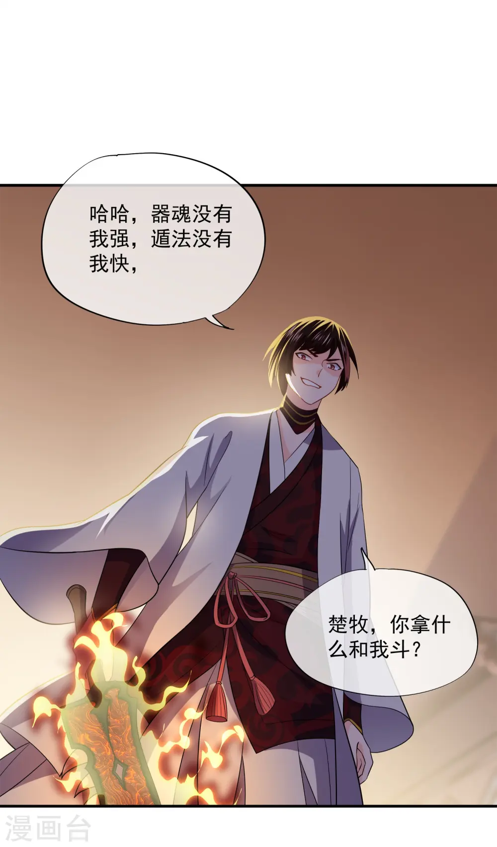 第349话 二阶器魂 第30页