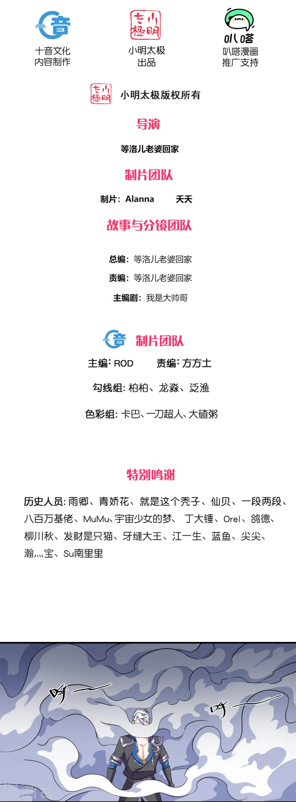 第350话 闹大了！ 第2页