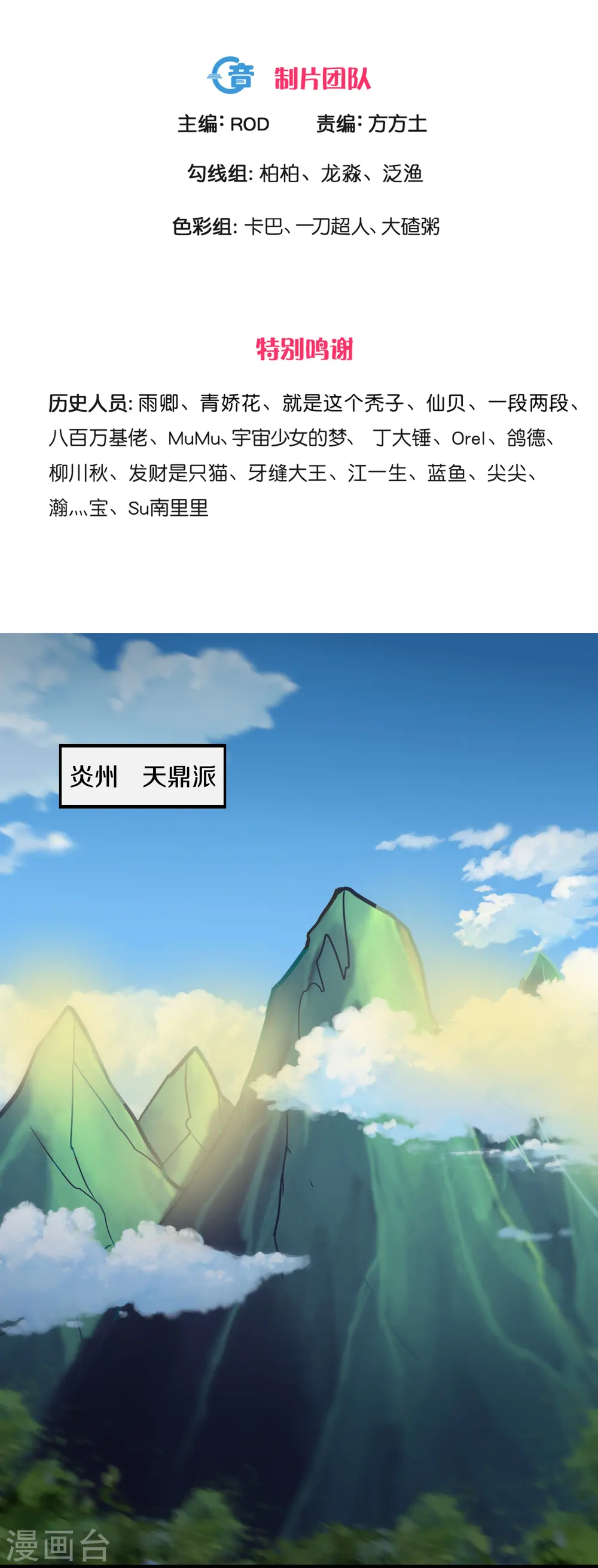 第343话 天鼎派 第3页