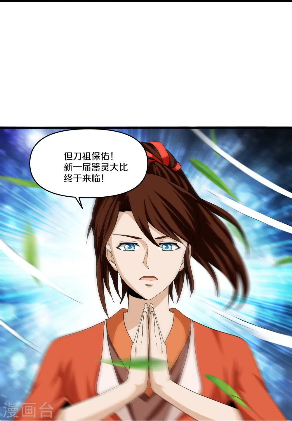 第343话 天鼎派 第7页
