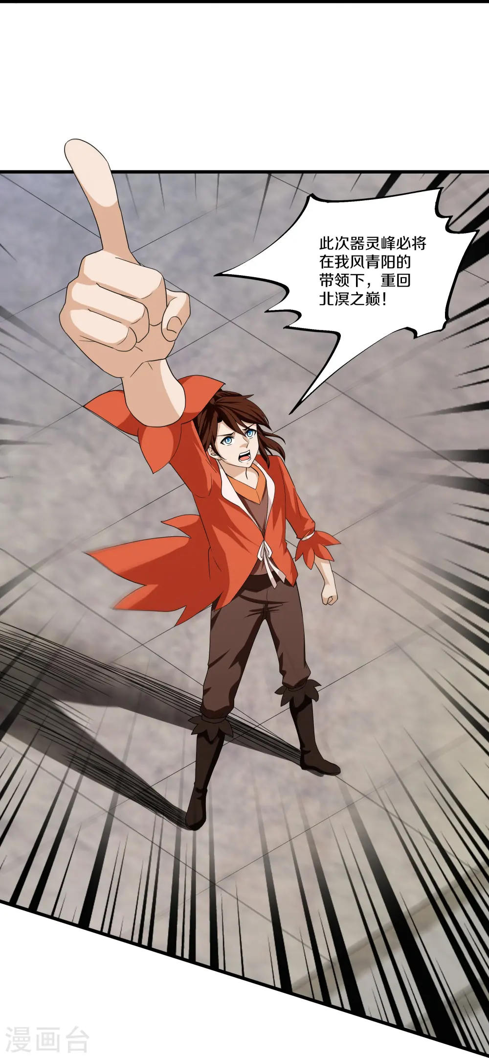 第343话 天鼎派 第8页