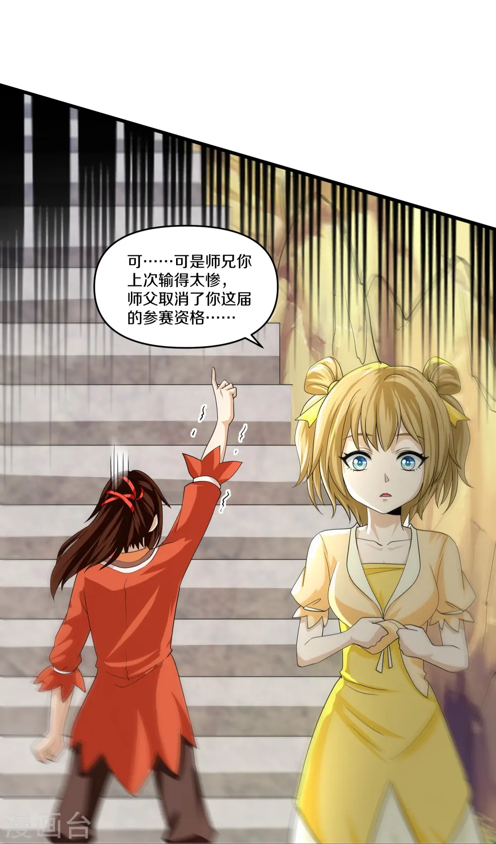 第343话 天鼎派 第9页