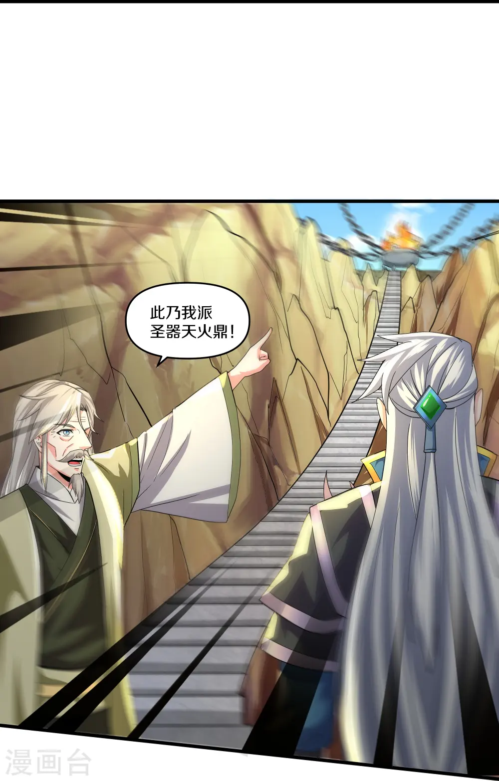 第343话 天鼎派 第13页