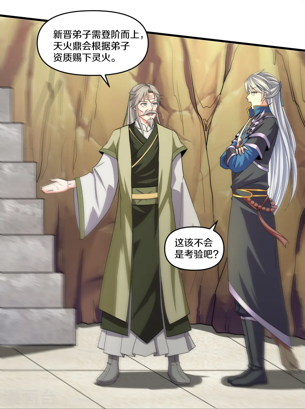 第343话 天鼎派 第14页