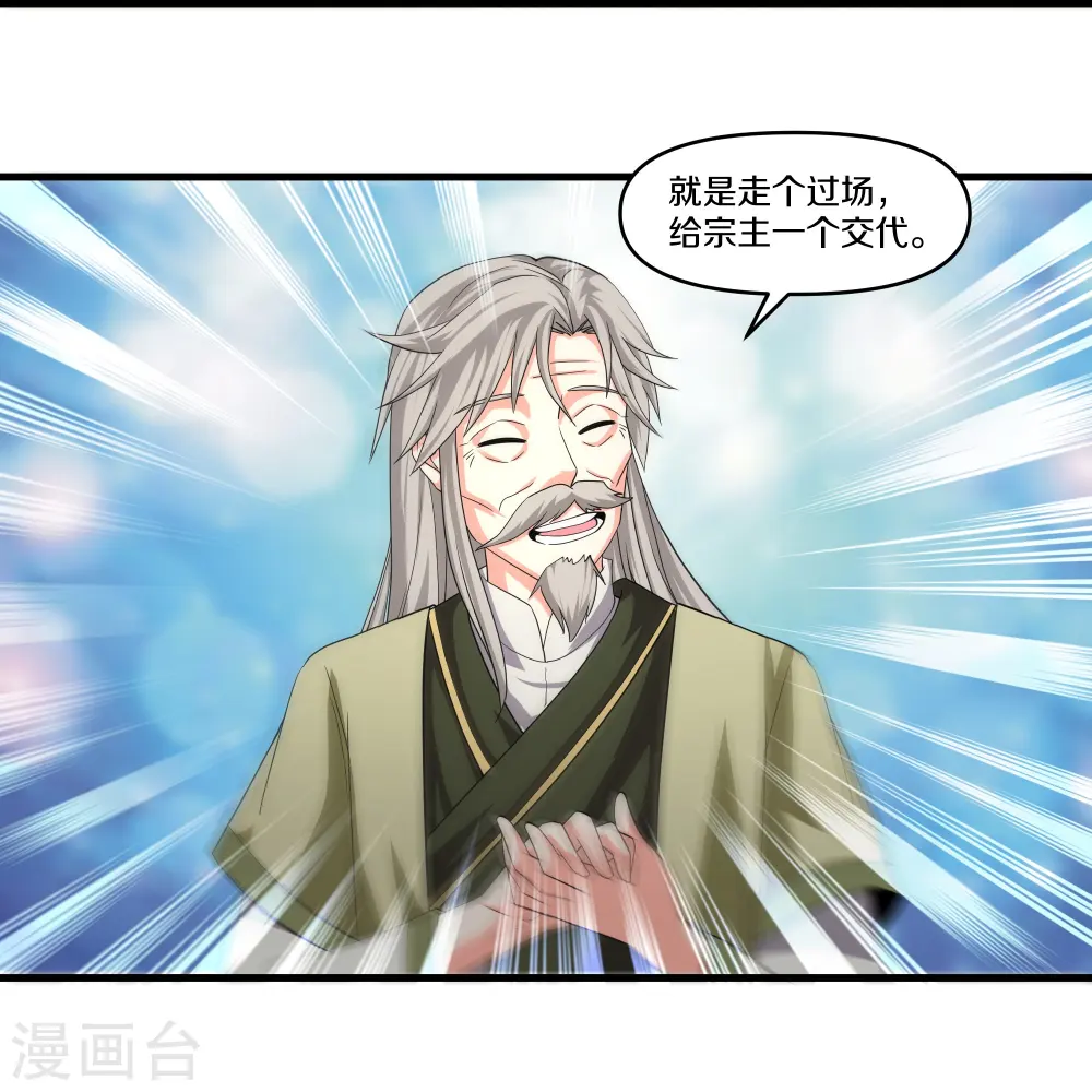 第343话 天鼎派 第15页