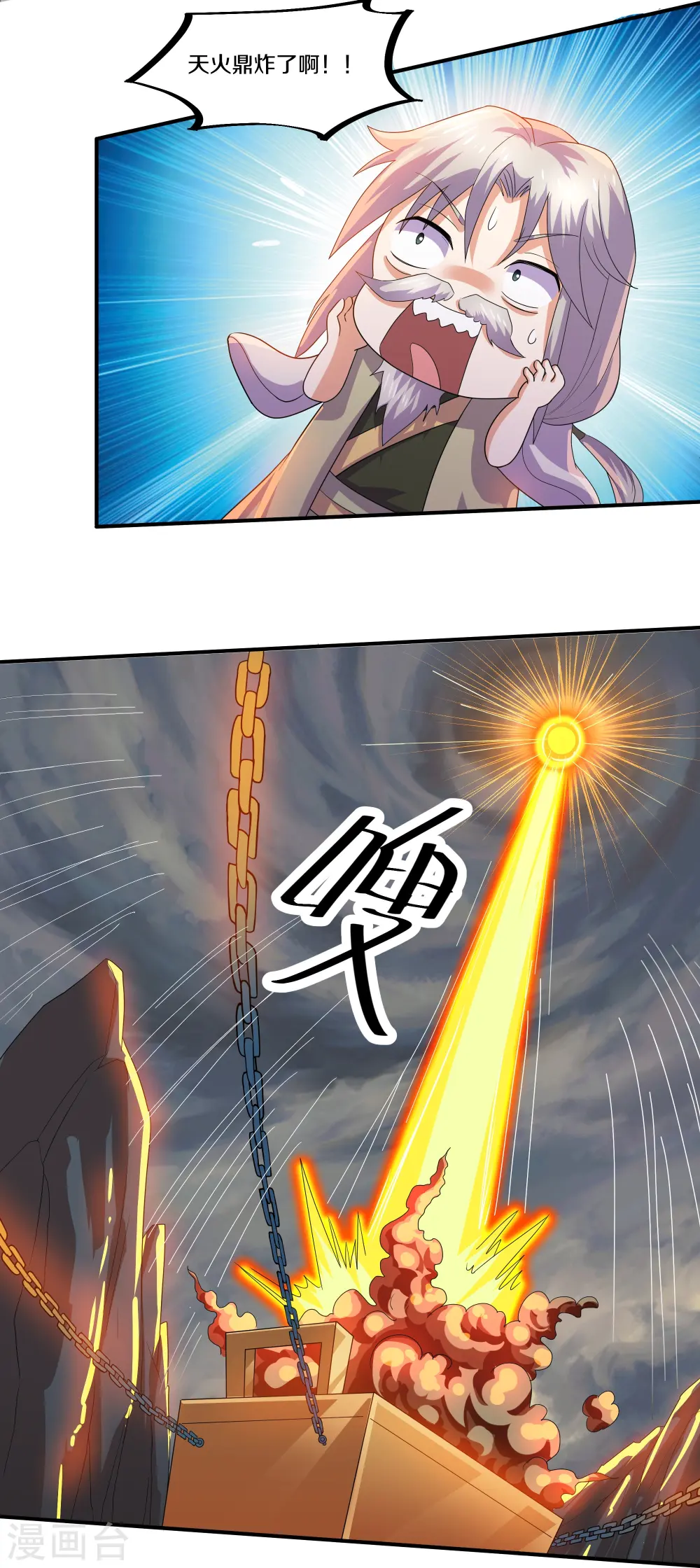 第343话 天鼎派 第19页