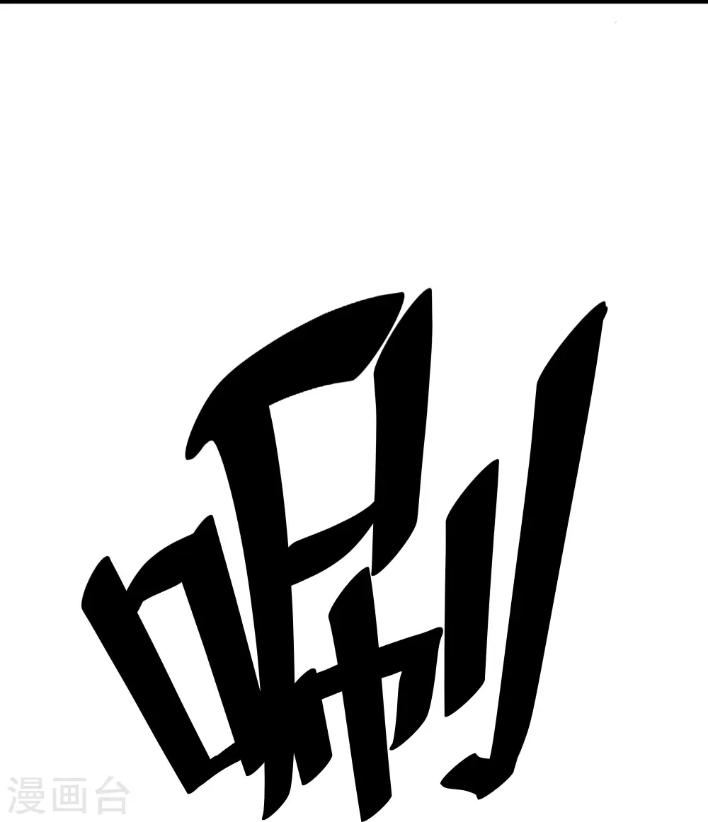 第343话 天鼎派 第26页