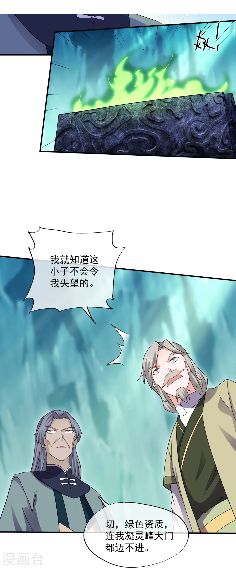 第346话 一步登顶 第4页