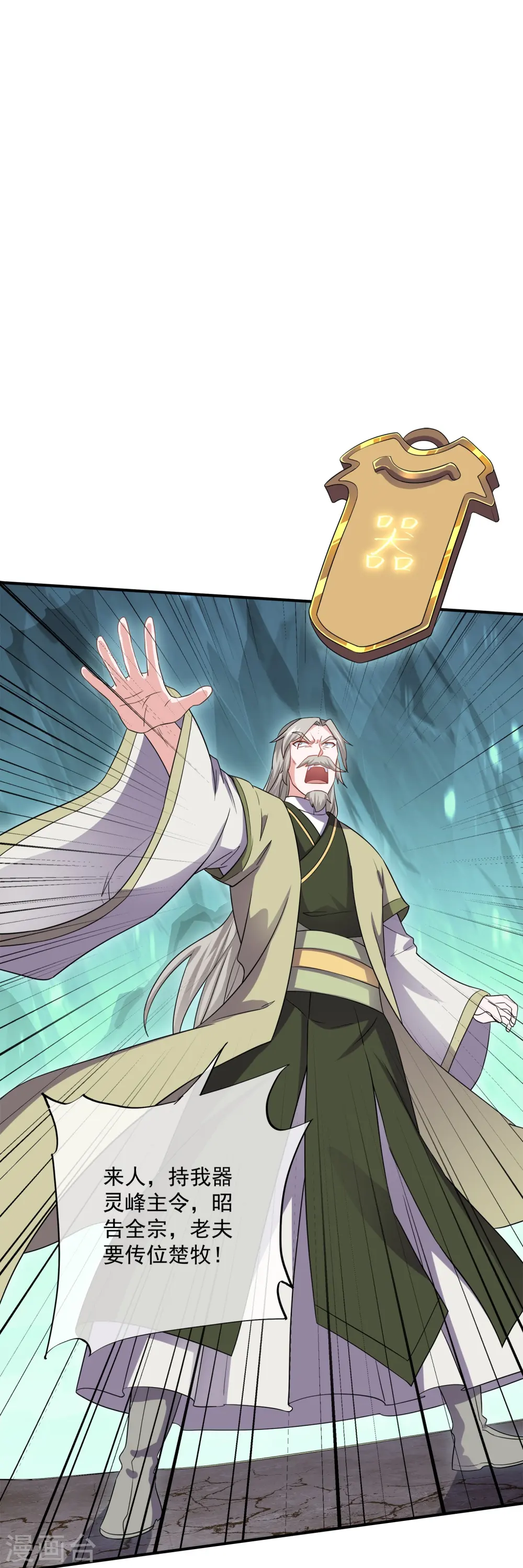 第346话 一步登顶 第14页