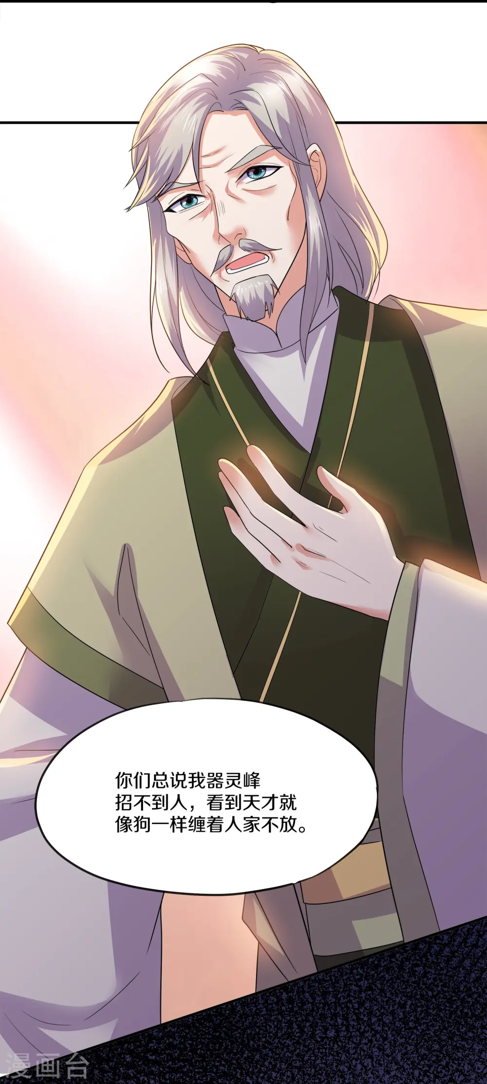 第346话 一步登顶 第18页