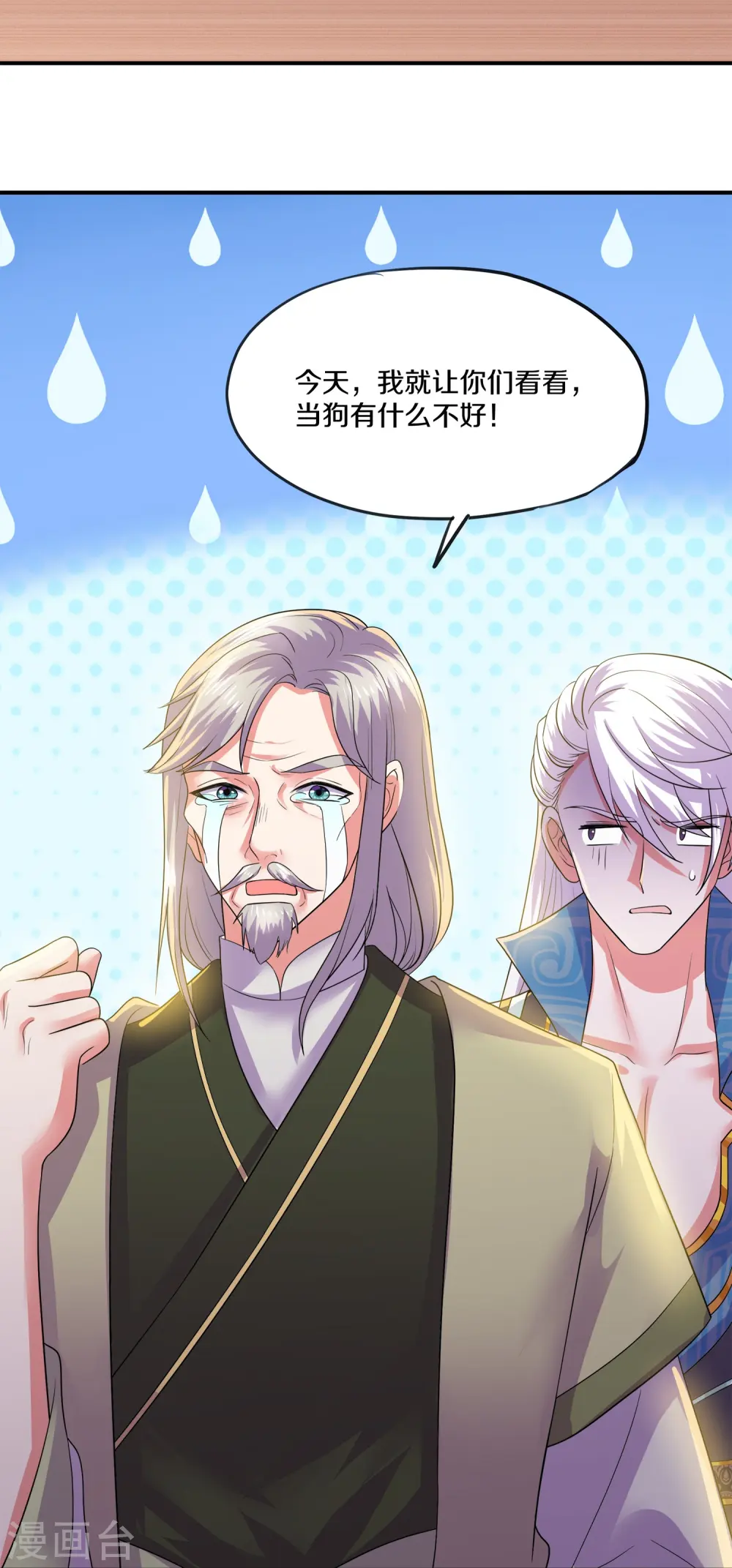 第346话 一步登顶 第20页