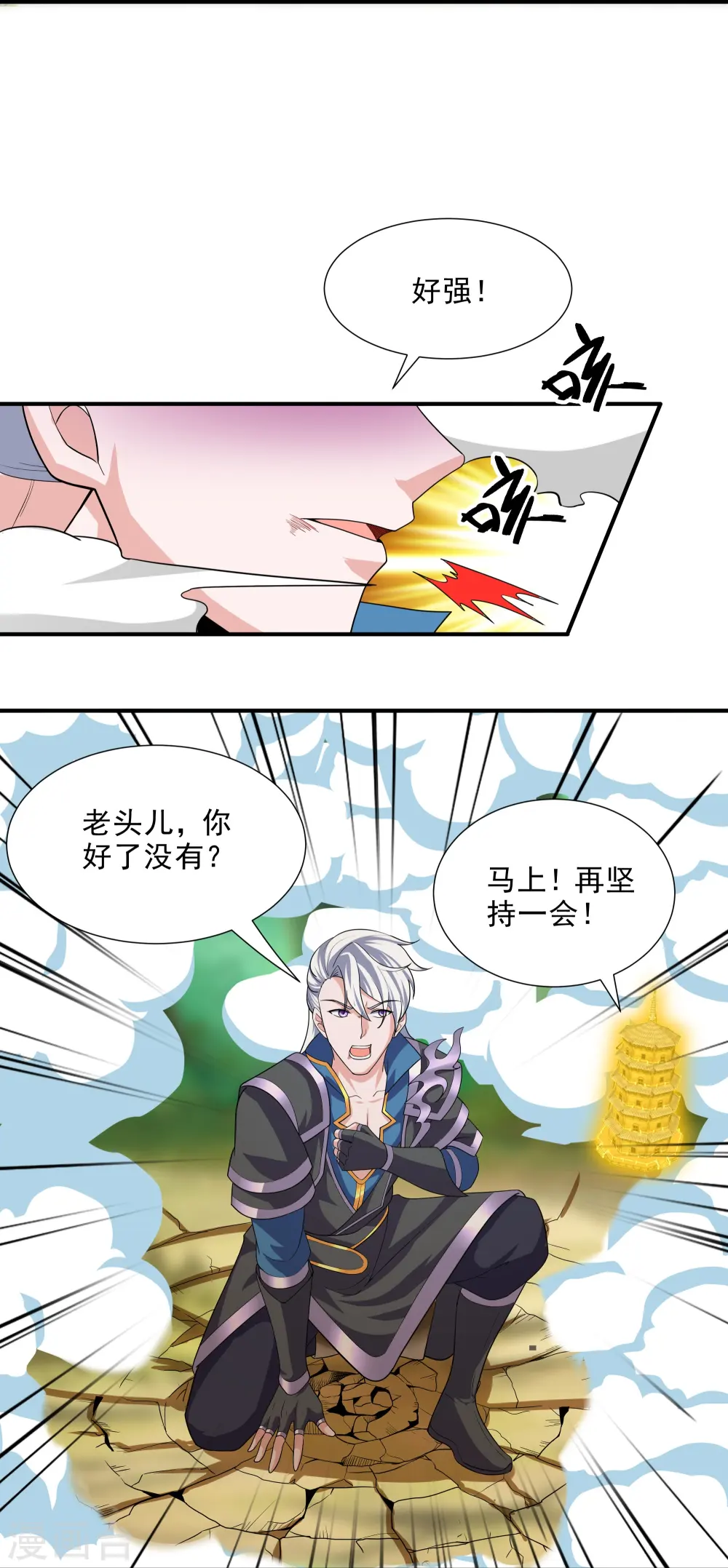 第341话 最强辅助 第10页