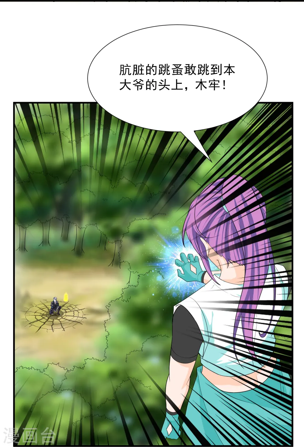 第341话 最强辅助 第11页