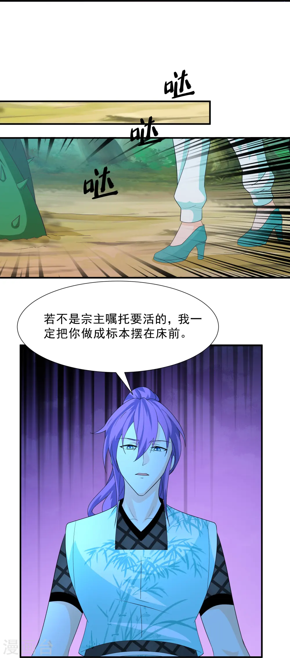 第341话 最强辅助 第20页