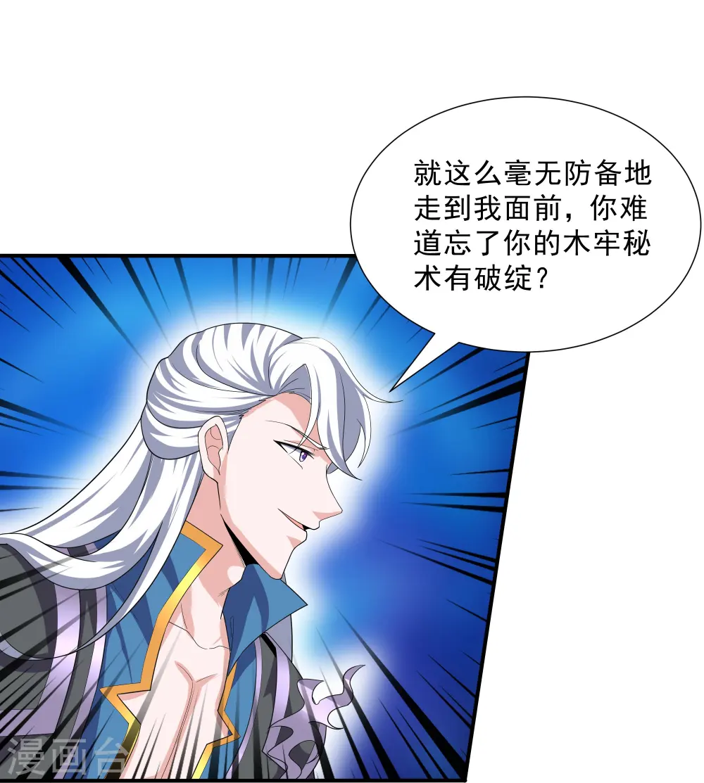 第341话 最强辅助 第21页
