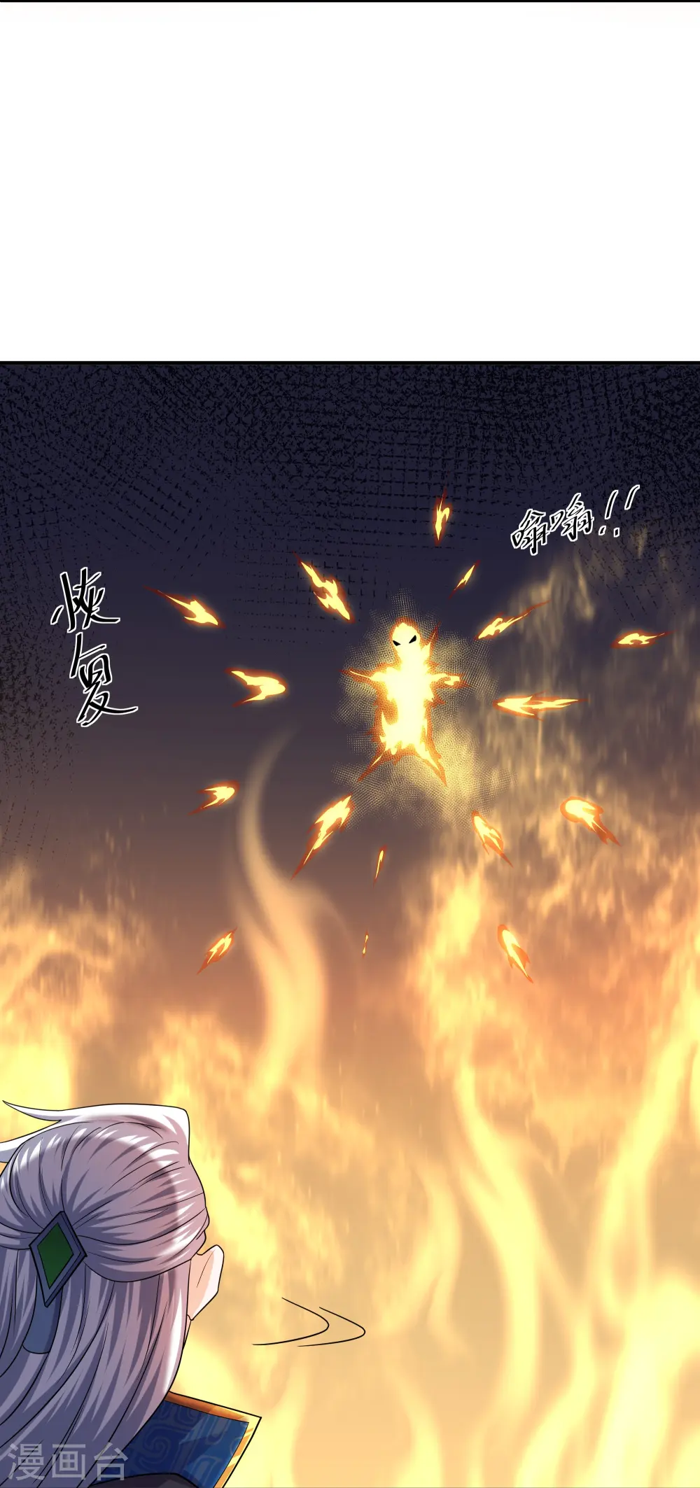 第345话 天火的试炼（下） 第15页