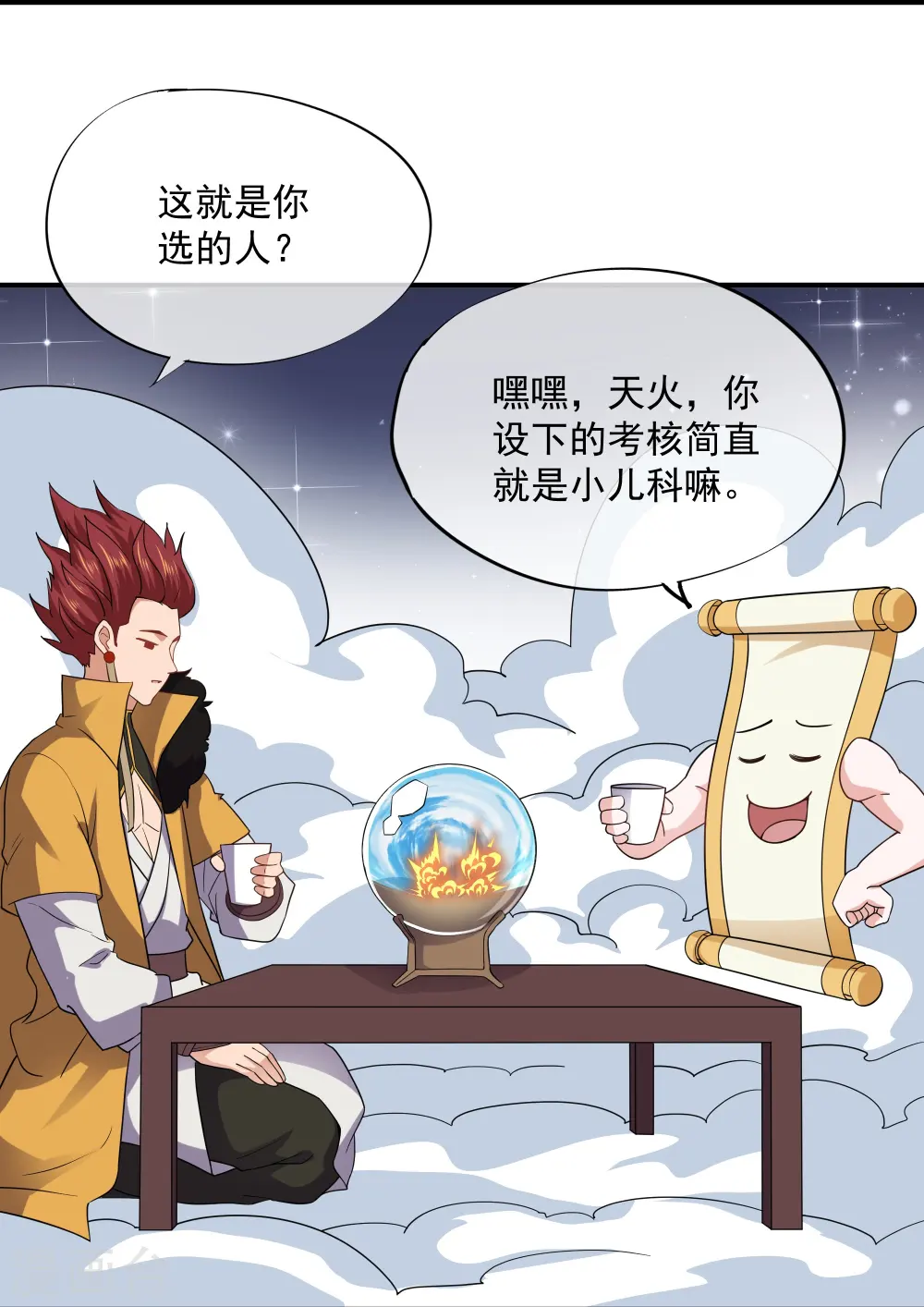 第345话 天火的试炼（下） 第23页
