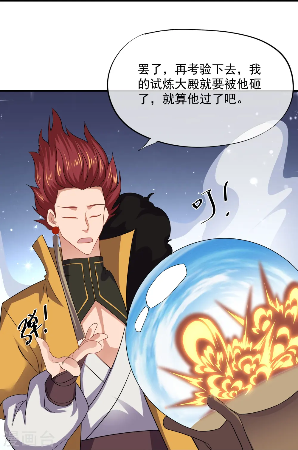 第345话 天火的试炼（下） 第24页