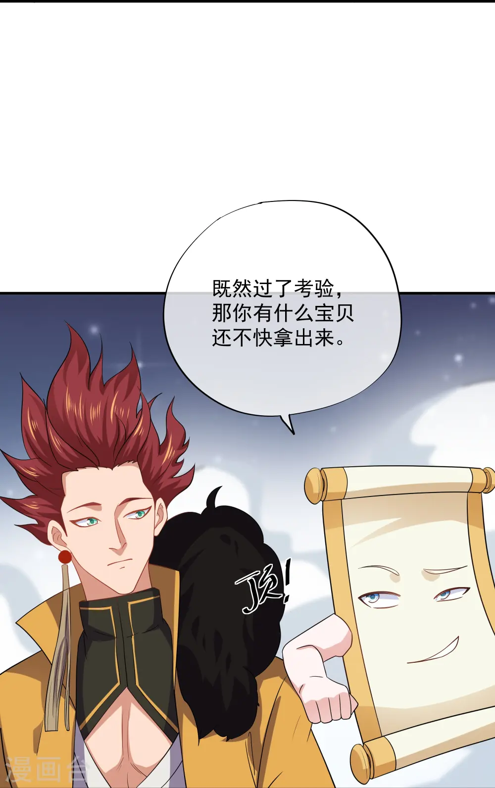 第345话 天火的试炼（下） 第25页