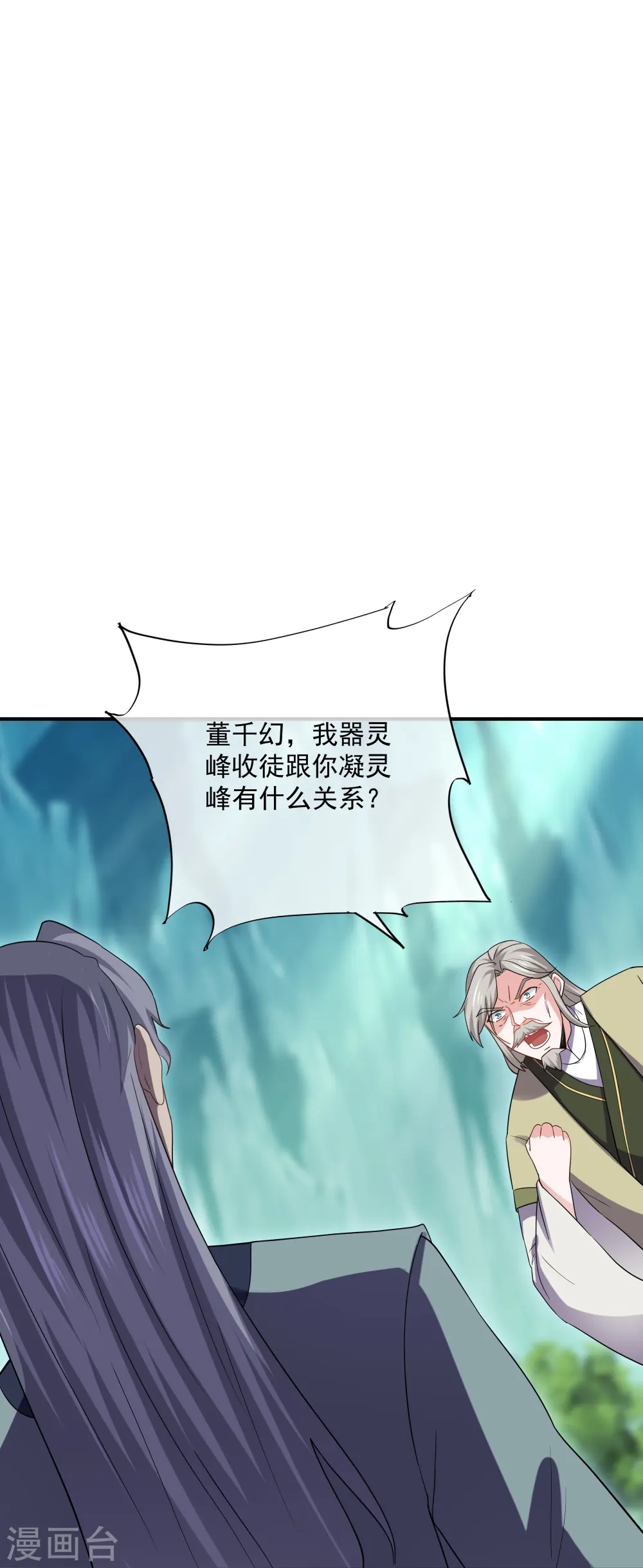 第345话 天火的试炼（下） 第33页