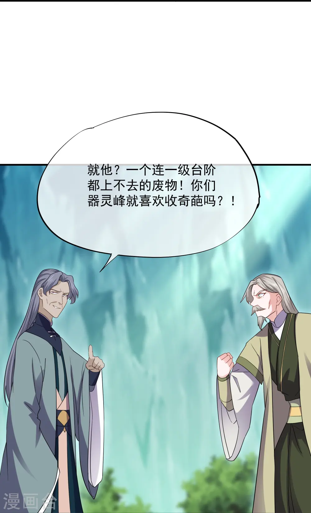 第345话 天火的试炼（下） 第34页