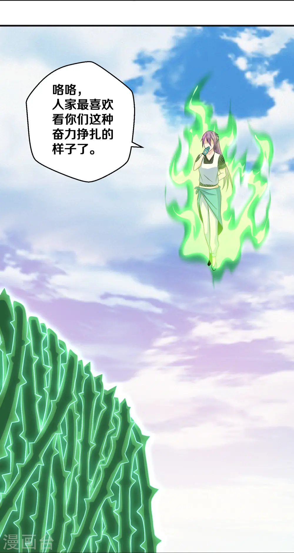 第338话 秘术木牢 第13页