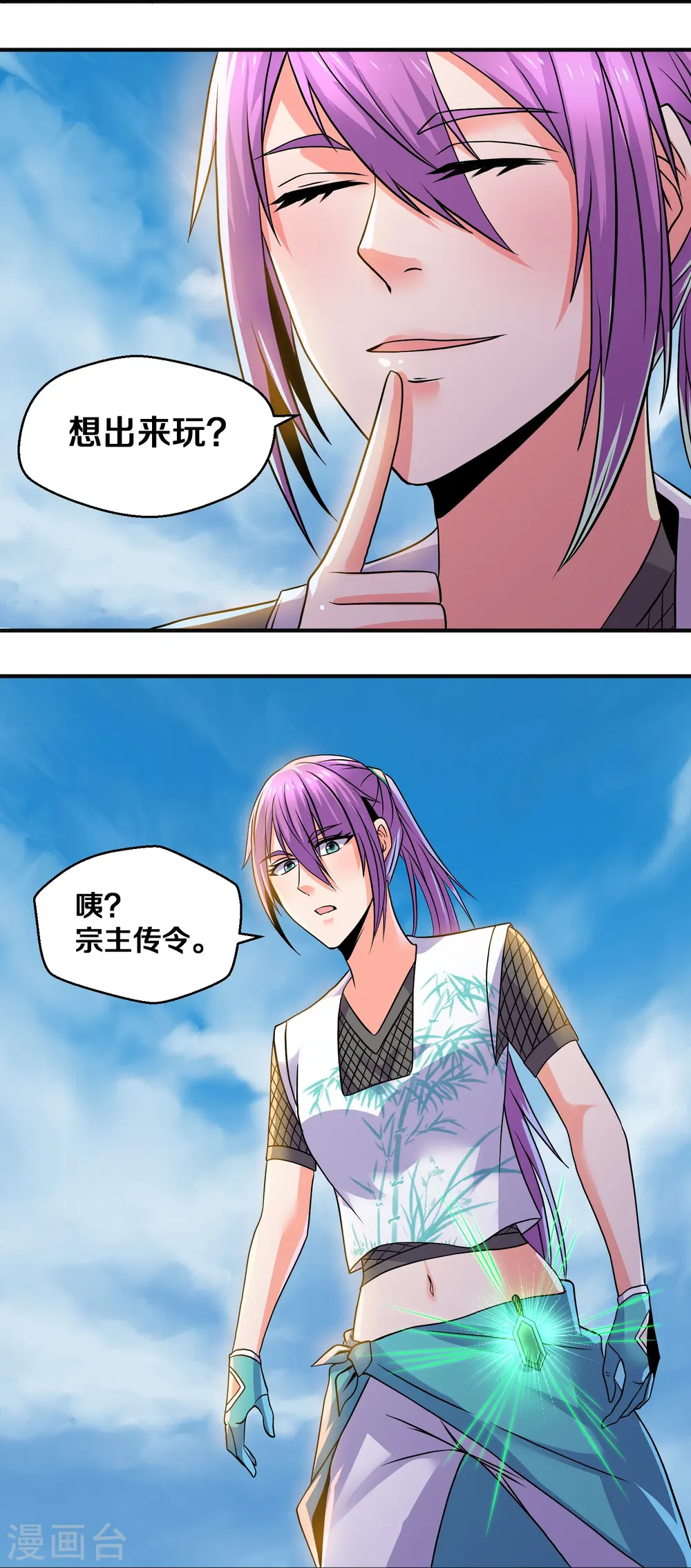第338话 秘术木牢 第21页