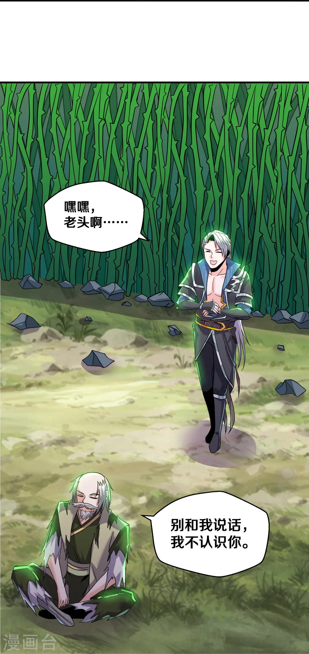 第338话 秘术木牢 第23页