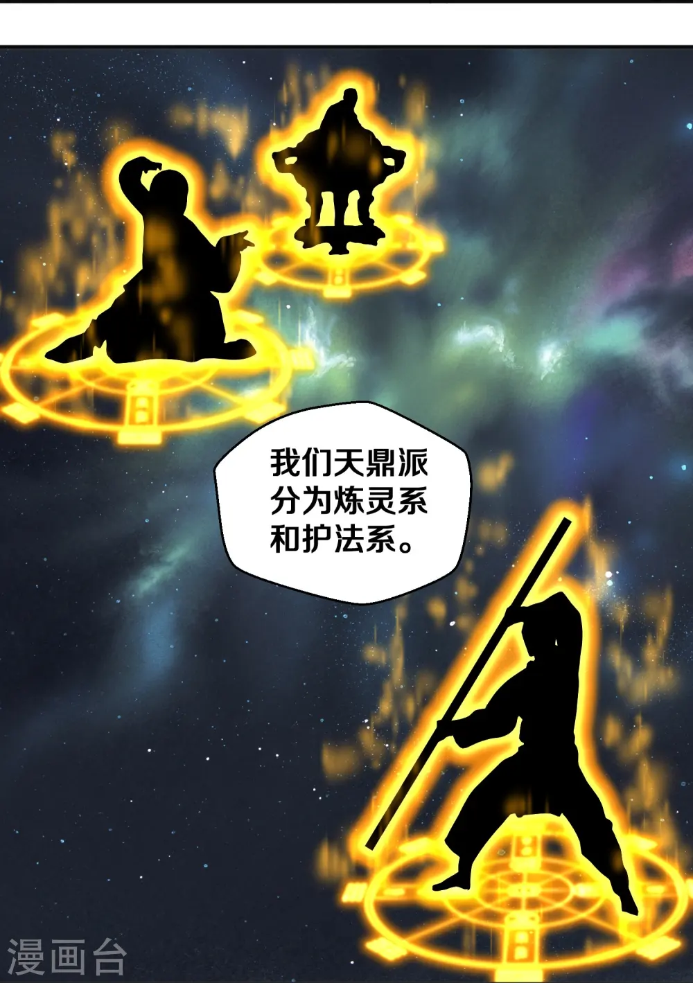第338话 秘术木牢 第26页