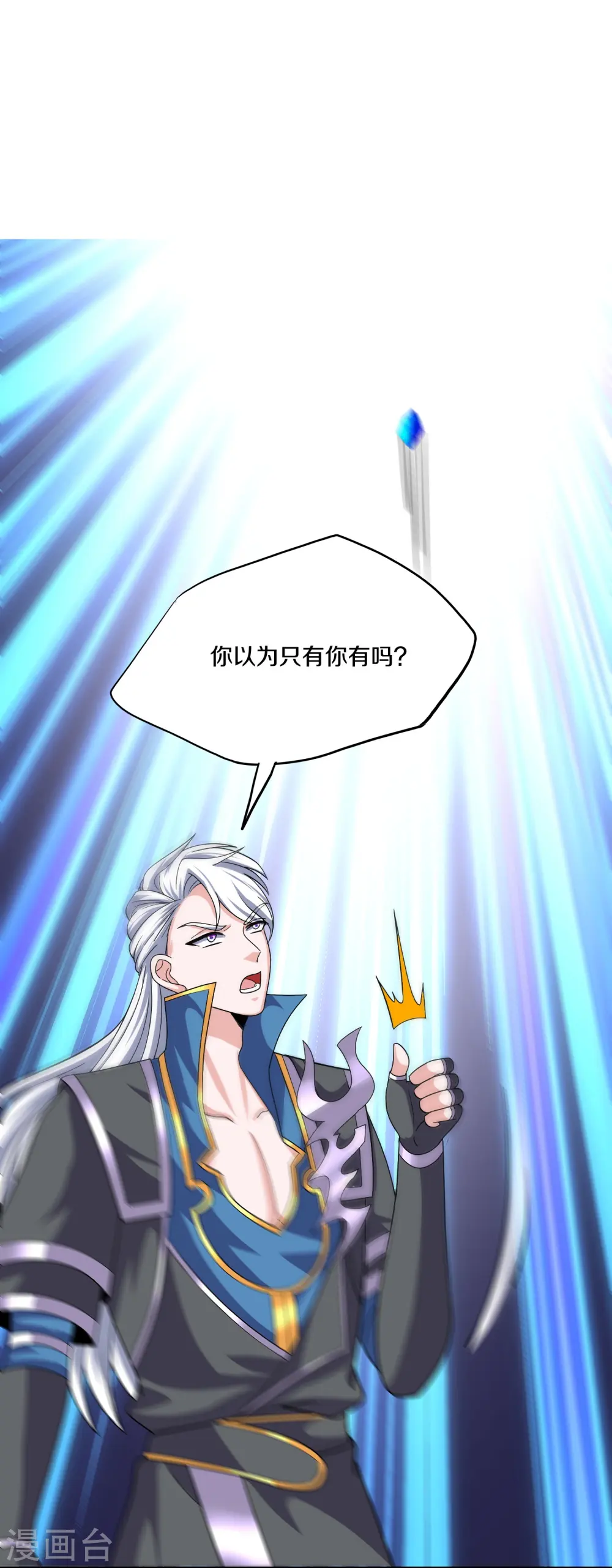 第351话 器灵大战 第9页