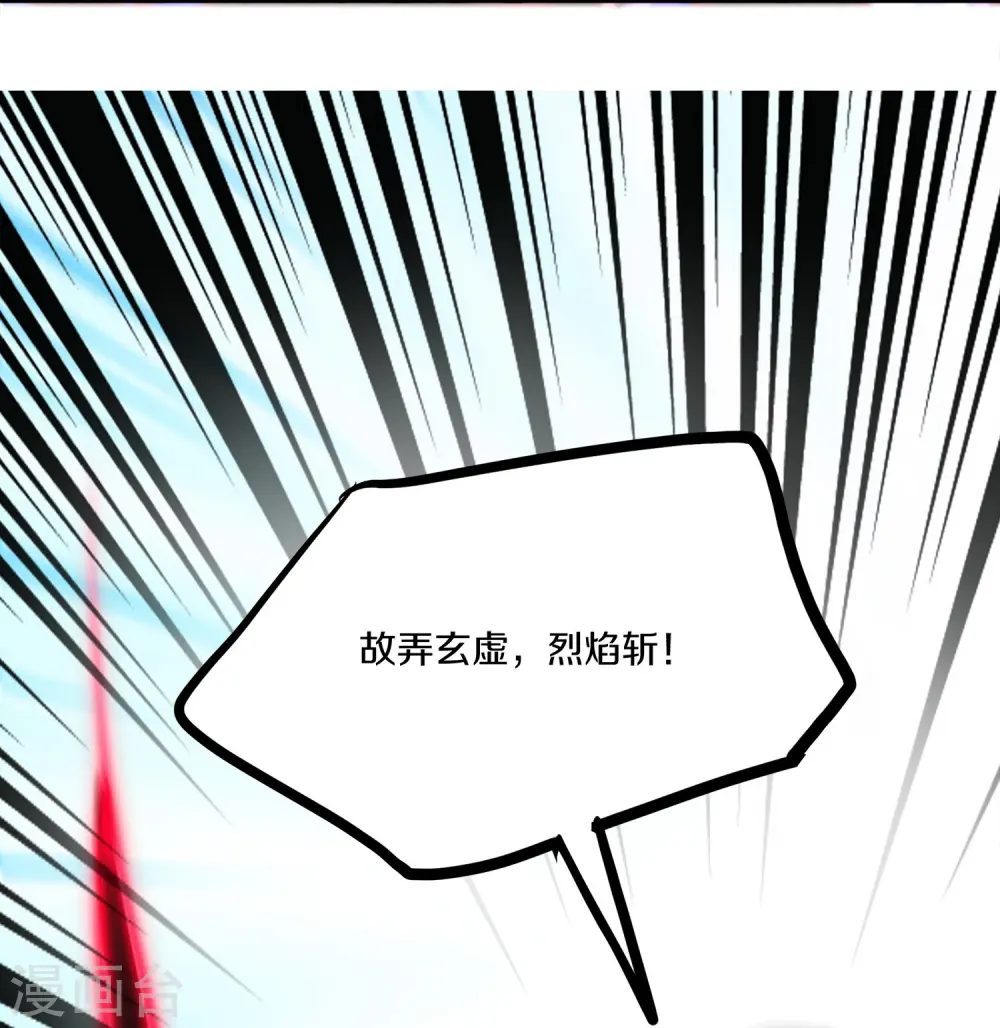 第351话 器灵大战 第14页