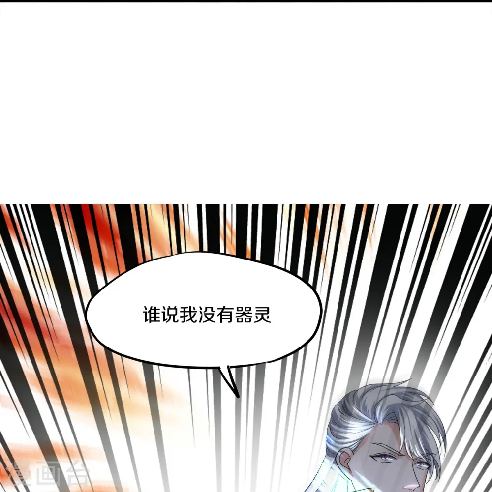 第351话 器灵大战 第26页