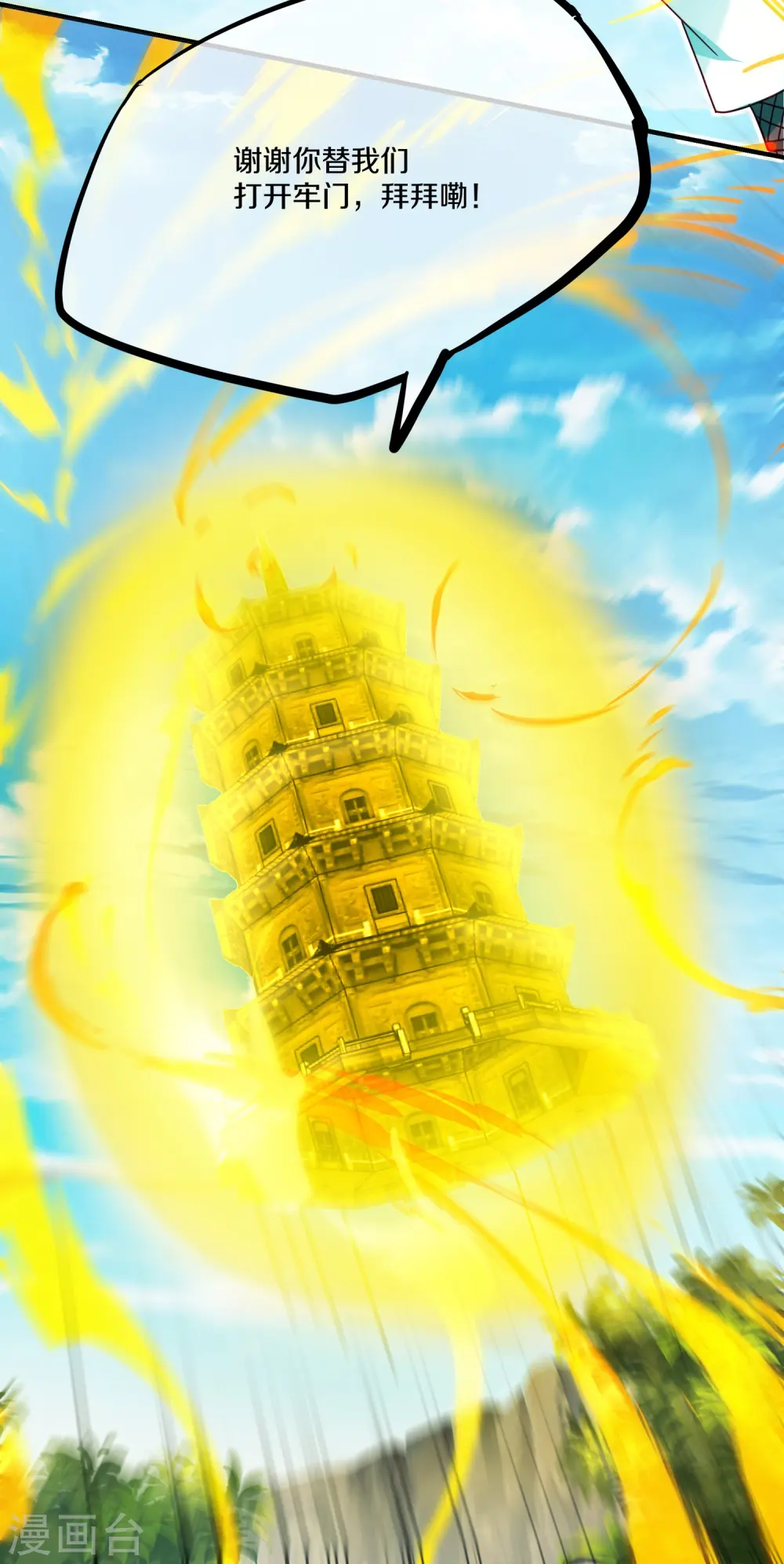 第340话 逃脱计策 第31页