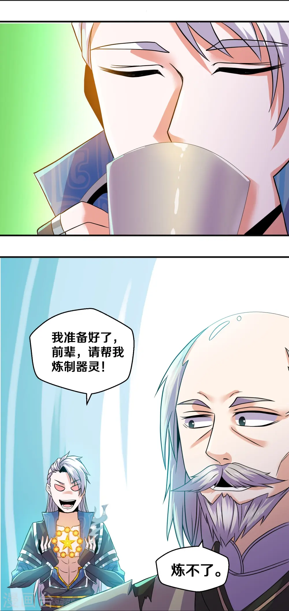 第339话 炼灵之法 第4页
