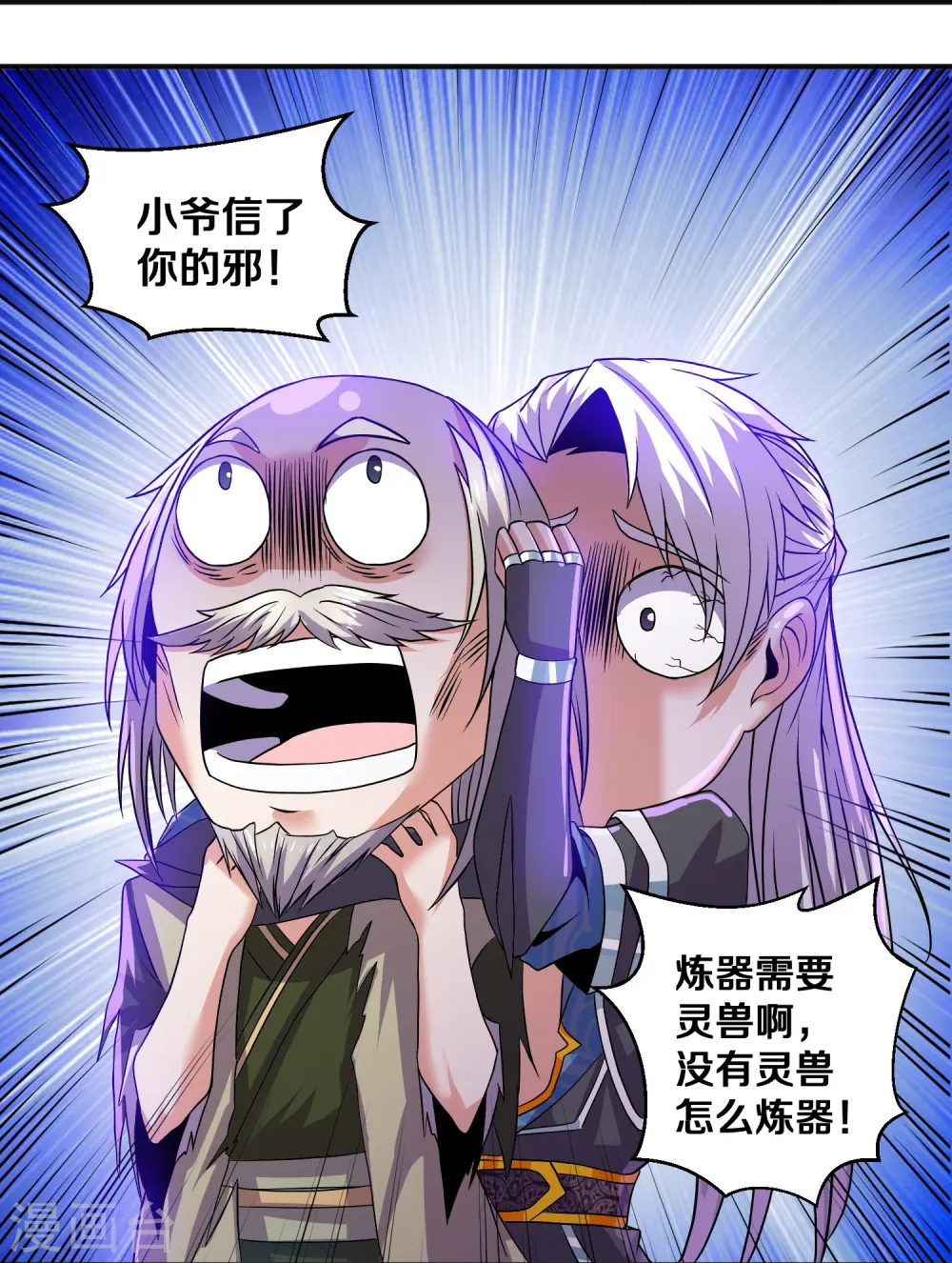 第339话 炼灵之法 第5页